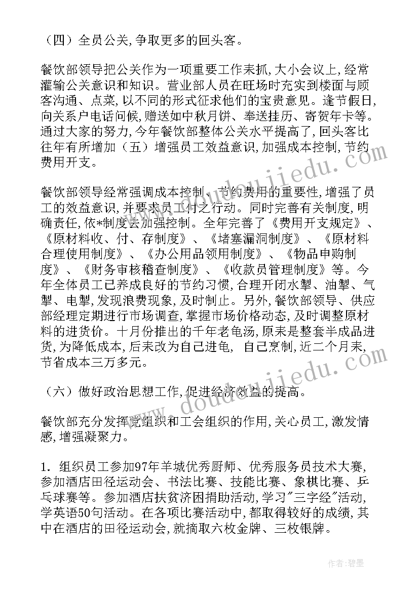 2023年餐饮管理转正报告 餐饮主管月工作总结(大全8篇)