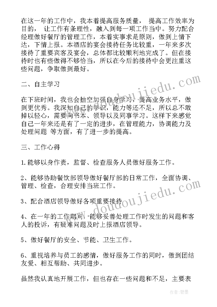 2023年餐饮管理转正报告 餐饮主管月工作总结(大全8篇)