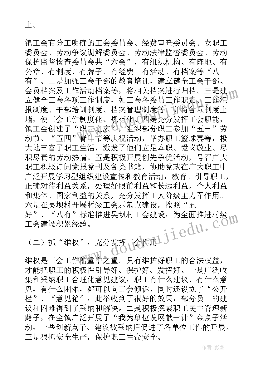 无锡市工会工作总结 工会工作总结(优质8篇)