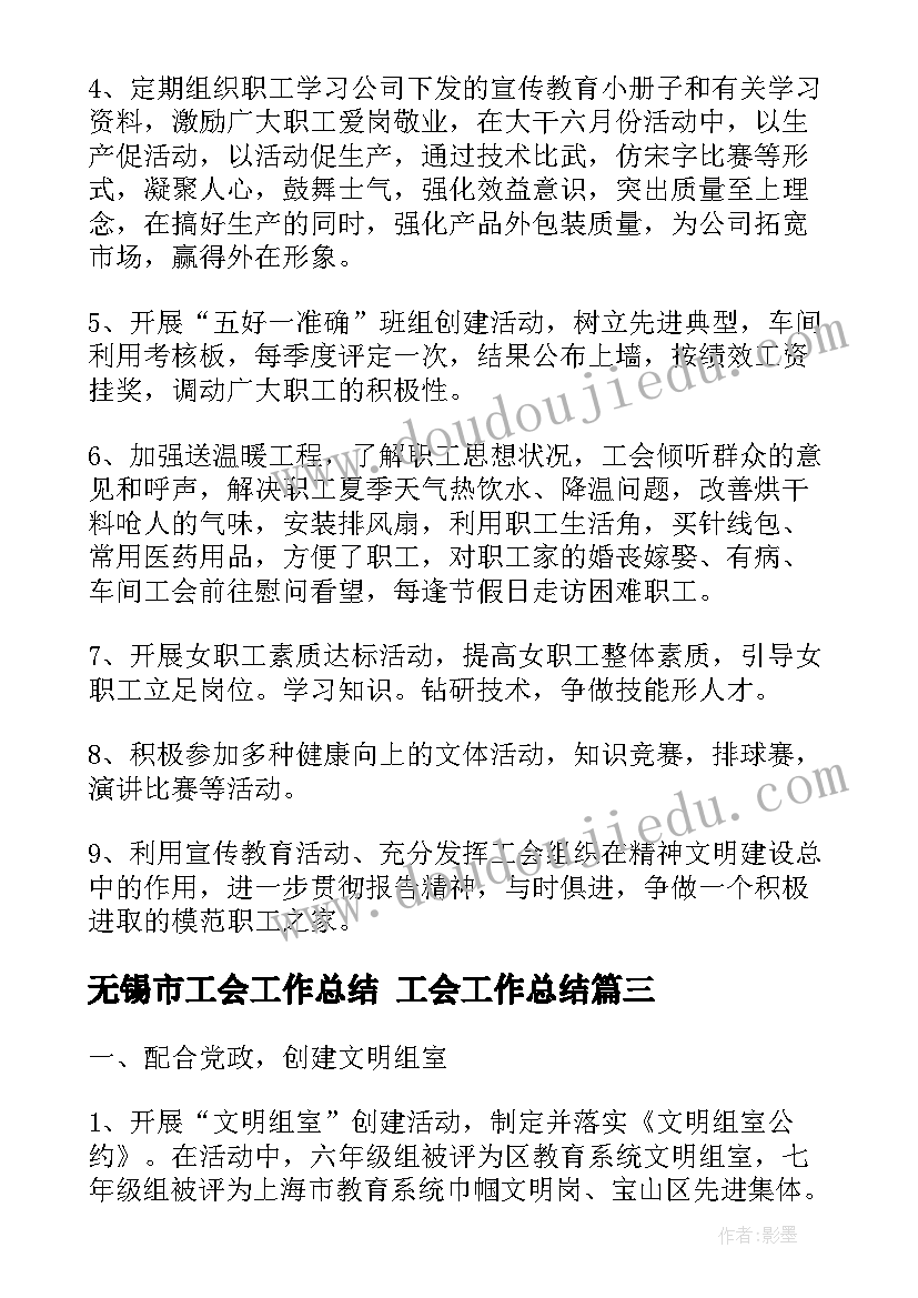 无锡市工会工作总结 工会工作总结(优质8篇)