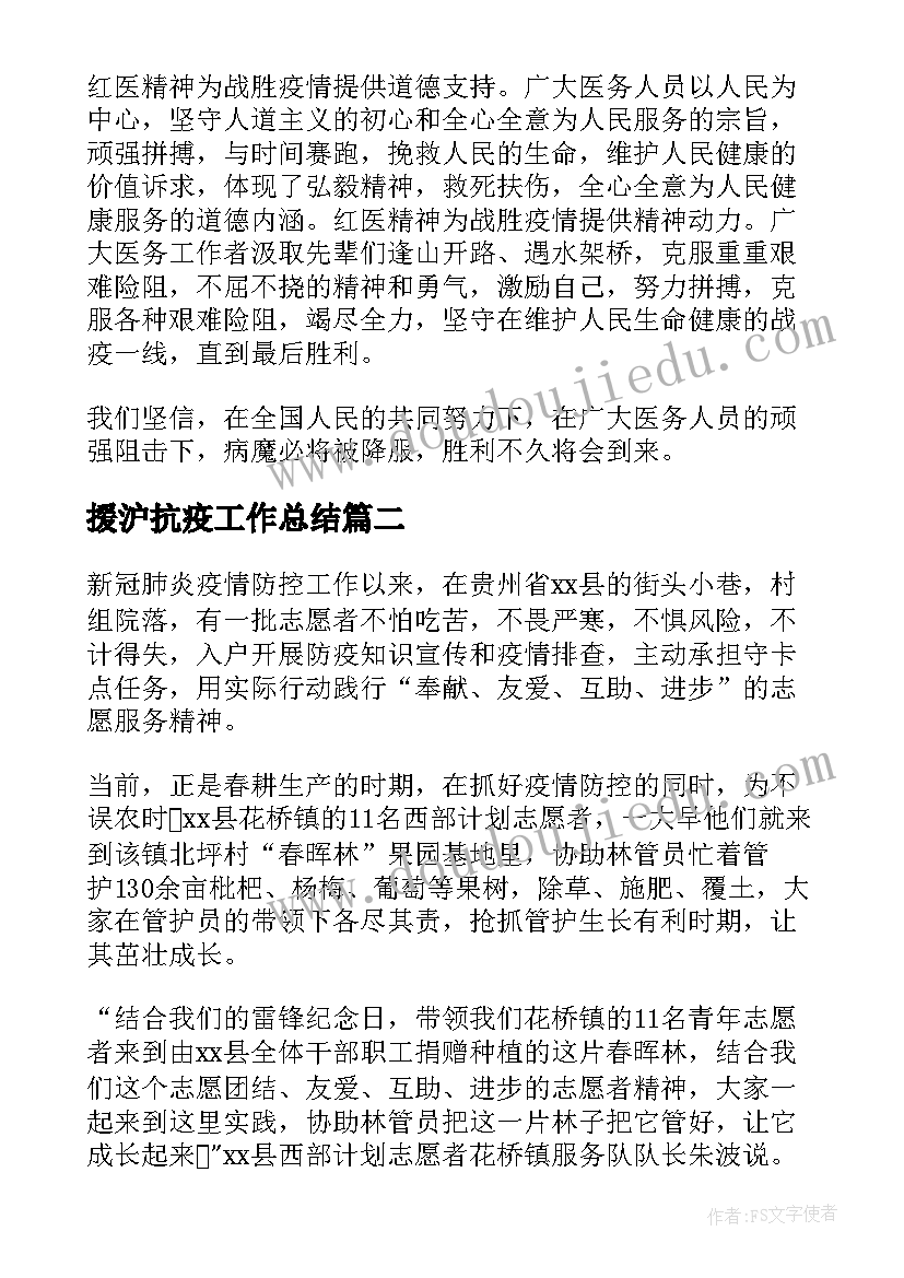 援沪抗疫工作总结(大全7篇)