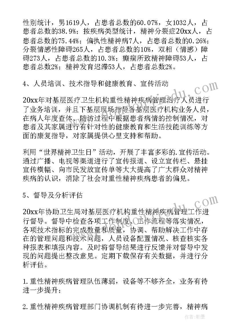 精神科病区工作总结 精神病患者工作总结(精选7篇)