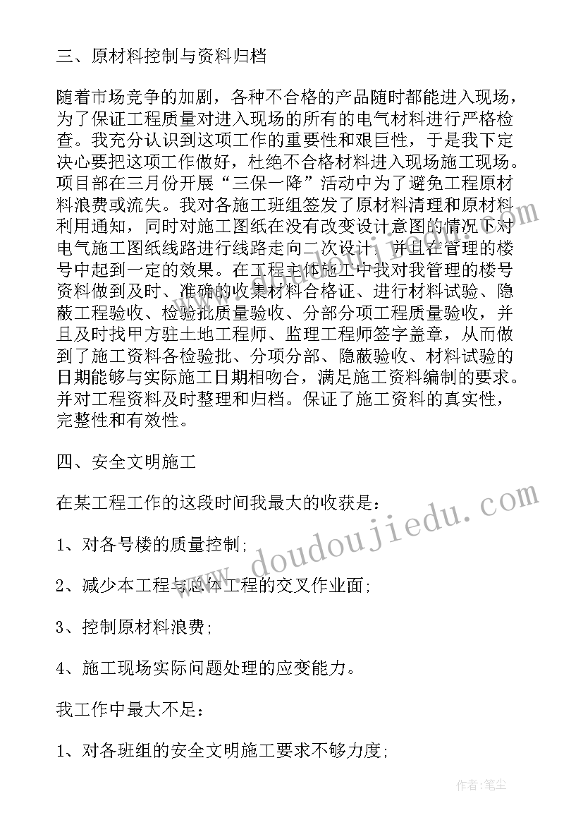 2023年建筑电气个人工作总结 建筑实习转正工作总结(大全5篇)