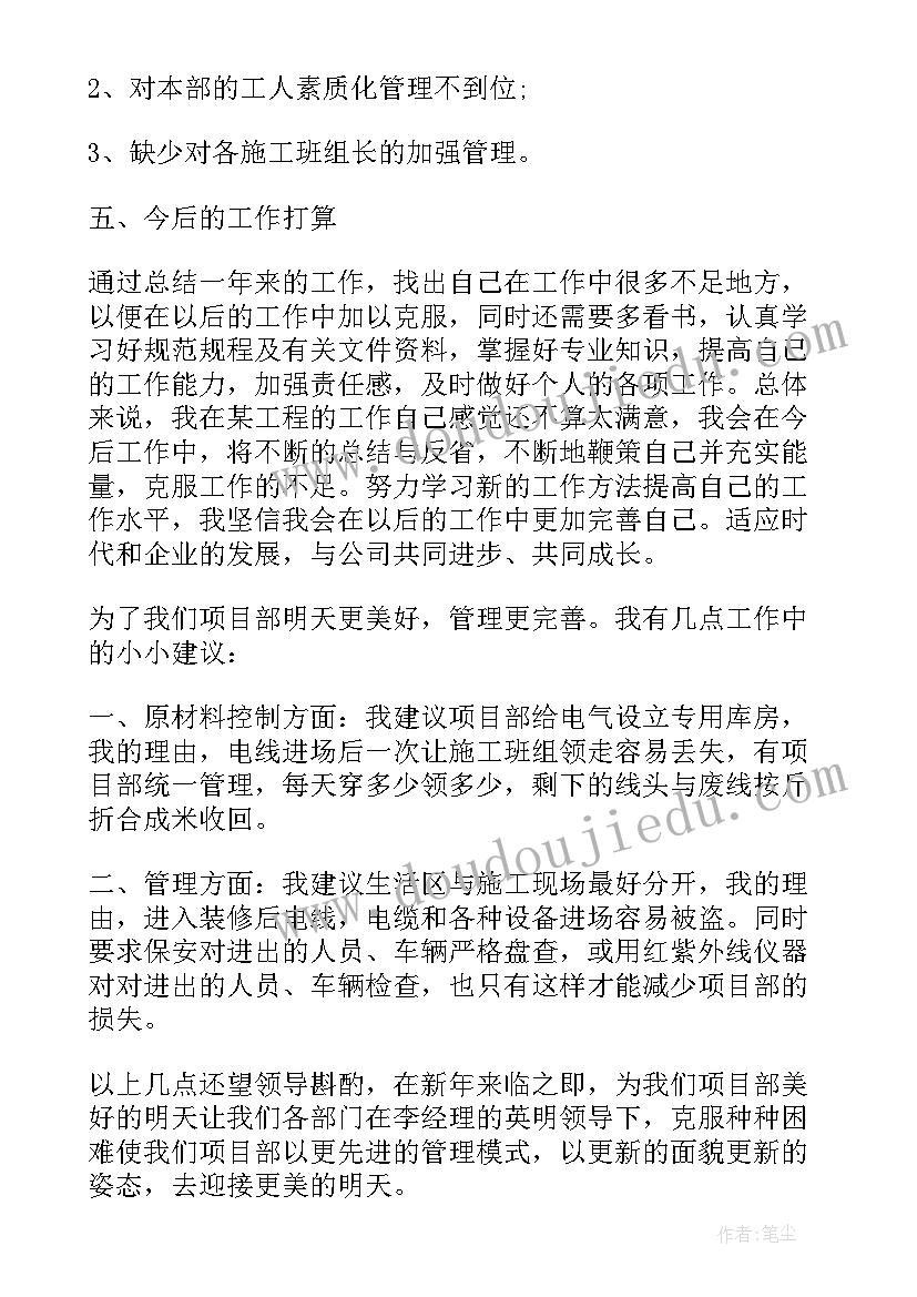 2023年建筑电气个人工作总结 建筑实习转正工作总结(大全5篇)