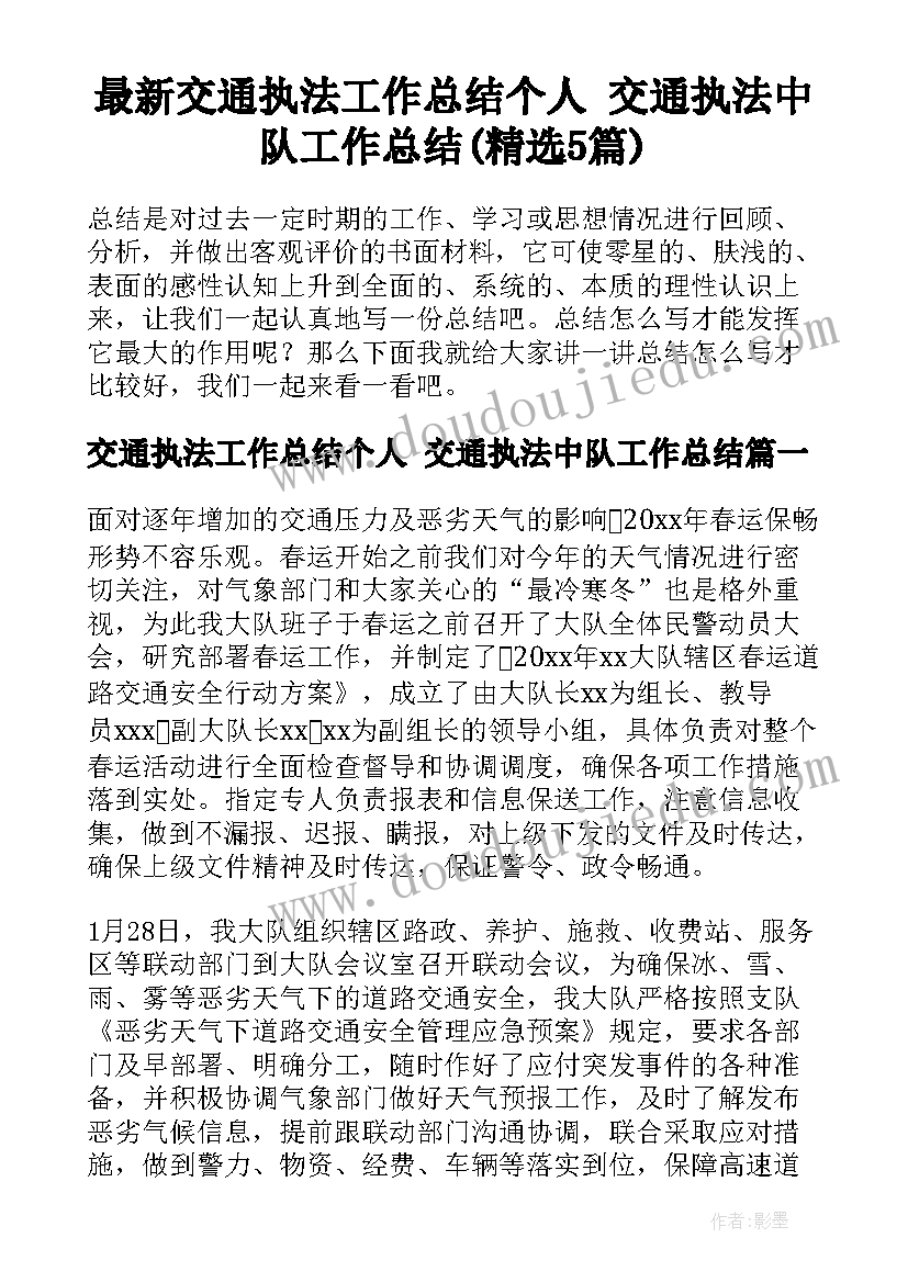 小学四年级第一学期班主任工作总结(汇总5篇)