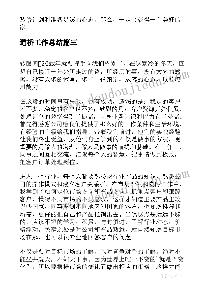 道桥工作总结(模板10篇)