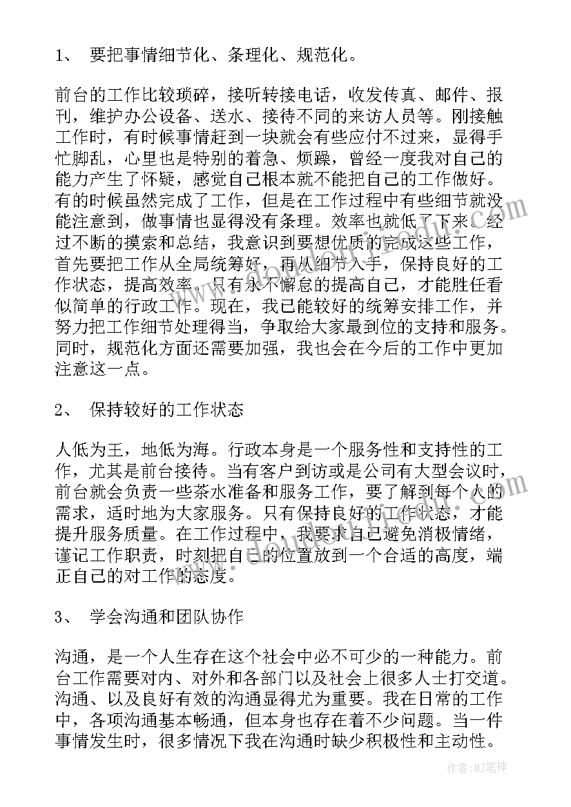 2023年行政岗转正工作总结(精选8篇)