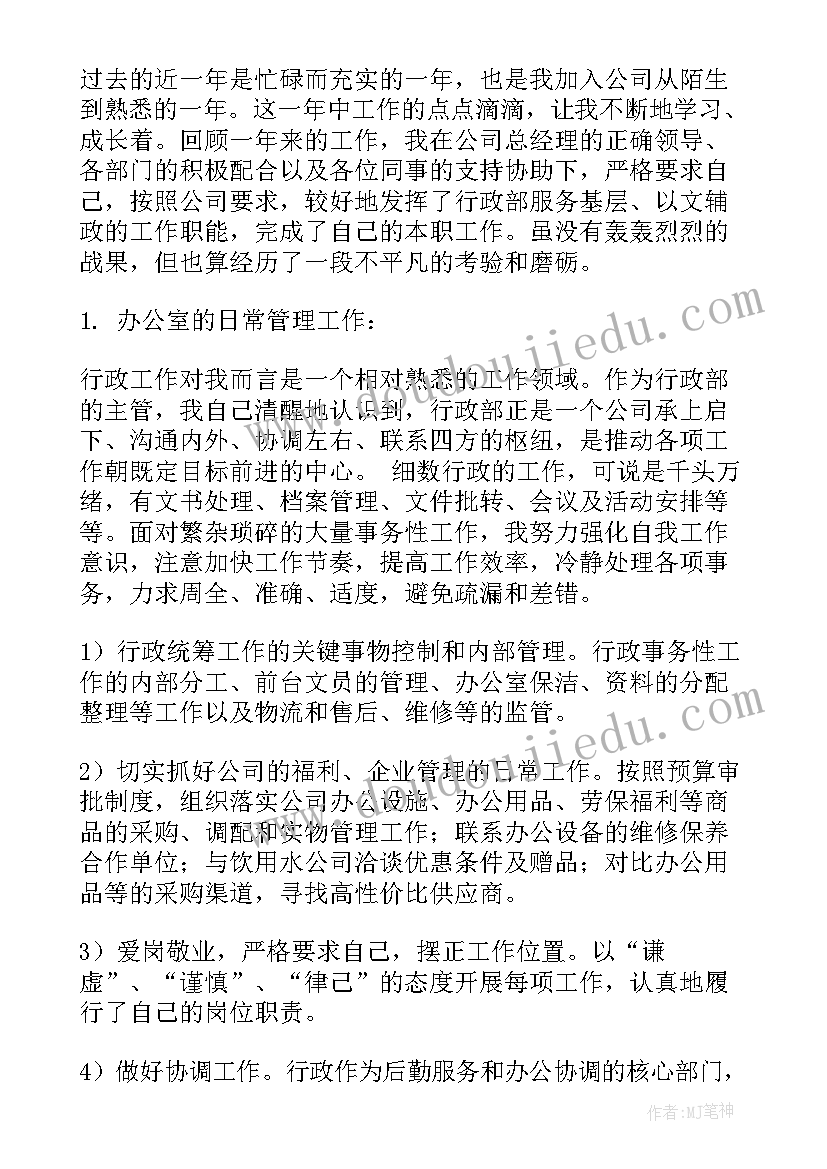 2023年行政岗转正工作总结(精选8篇)