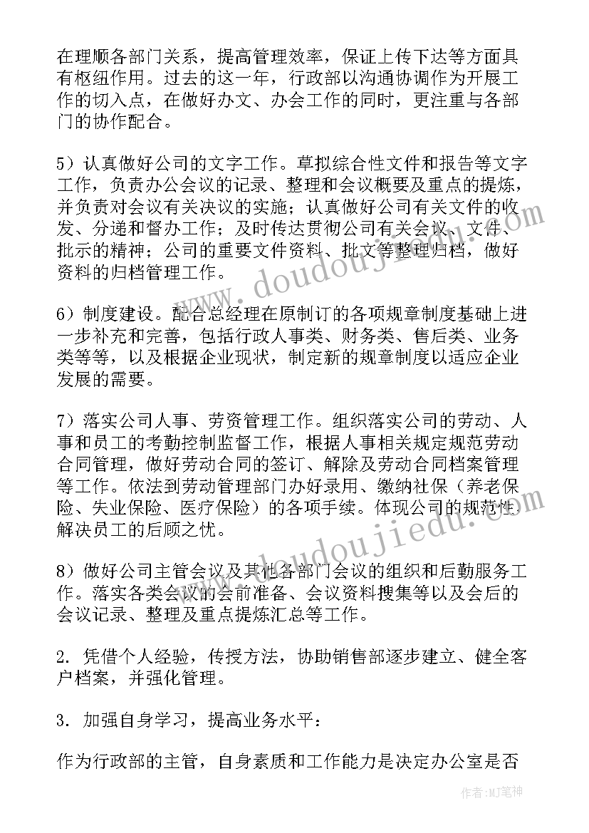 2023年行政岗转正工作总结(精选8篇)