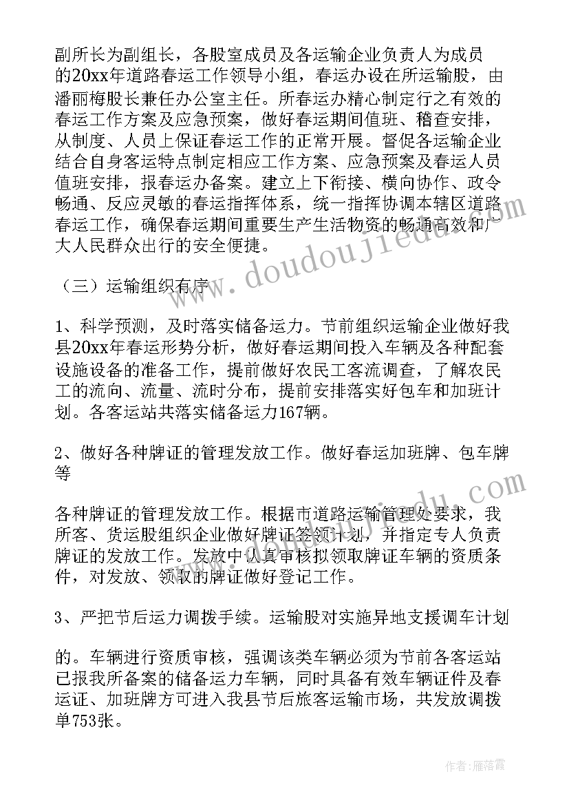 2023年列车员服务春运工作总结报告(优质5篇)