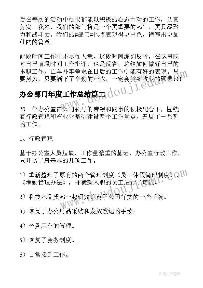 最新办公部门年度工作总结(实用5篇)