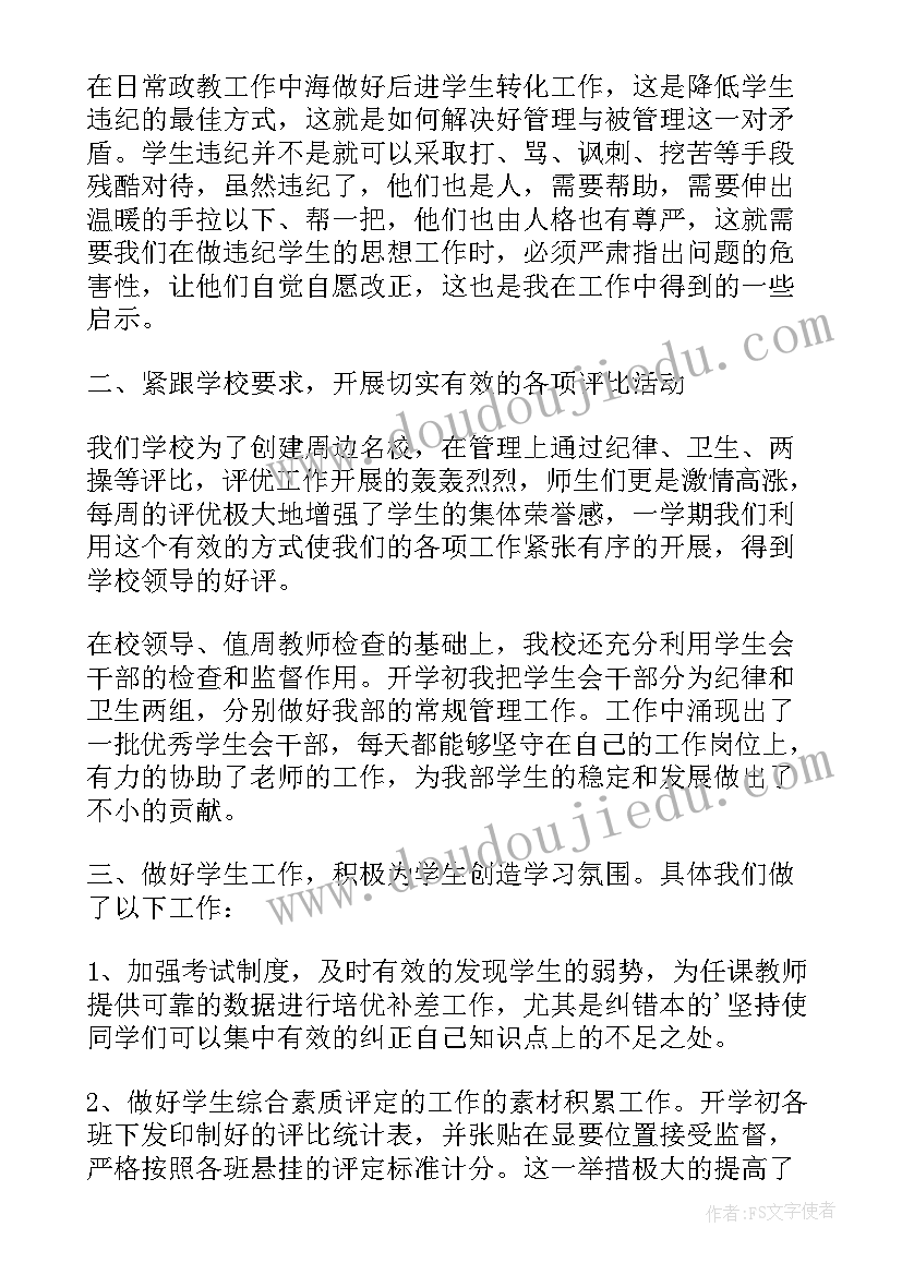 最新党务干事工作总结 德育干事工作总结(实用10篇)