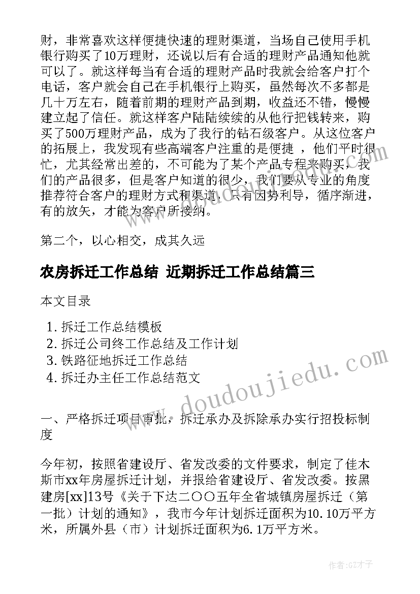 2023年农房拆迁工作总结 近期拆迁工作总结(精选10篇)