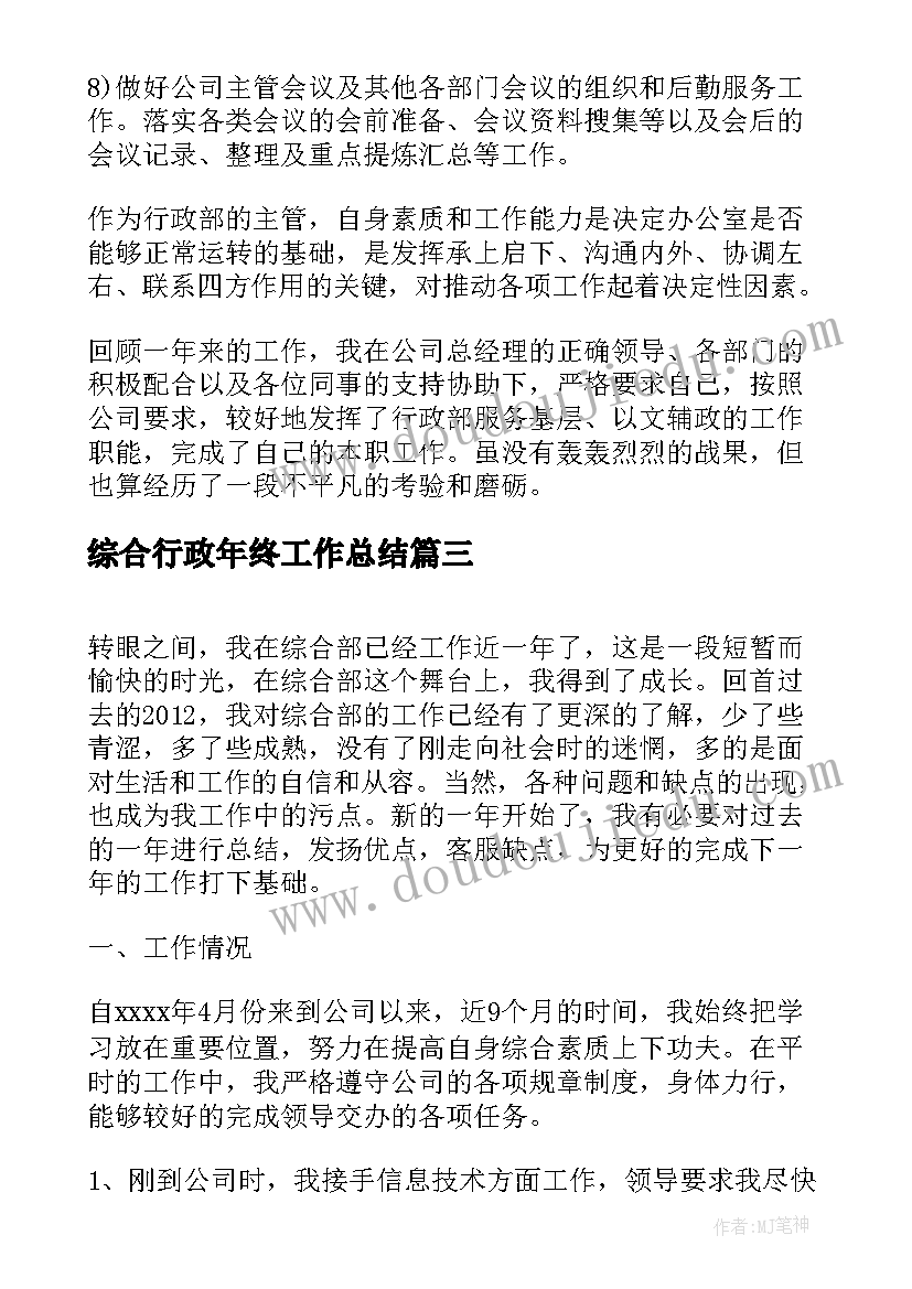 最新综合行政年终工作总结(优秀6篇)