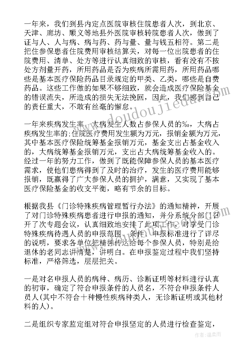 2023年超市保险管理工作总结(优质5篇)