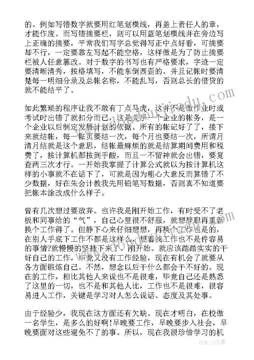 2023年油泥管理工作总结报告 财务管理工作总结报告(通用5篇)