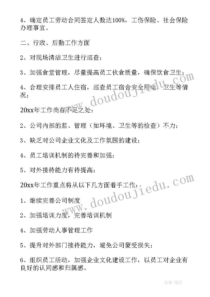 2023年集团行政总监岗位职责 行政总监工作总结(实用5篇)