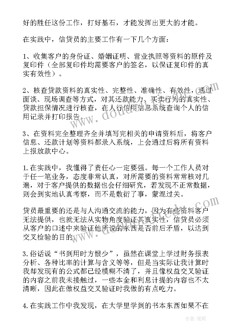 2023年轮岗总结 轮岗工作总结银行(实用10篇)