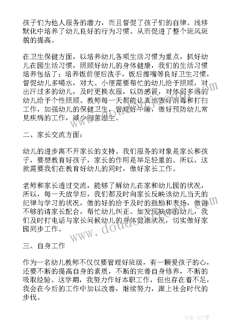 学期班工作计划班主任 学期工作总结(精选5篇)