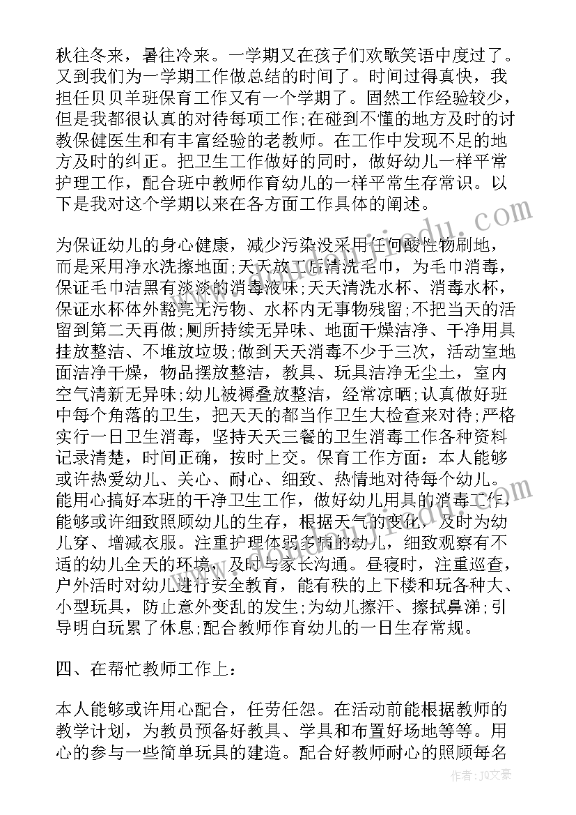 学期班工作计划班主任 学期工作总结(精选5篇)