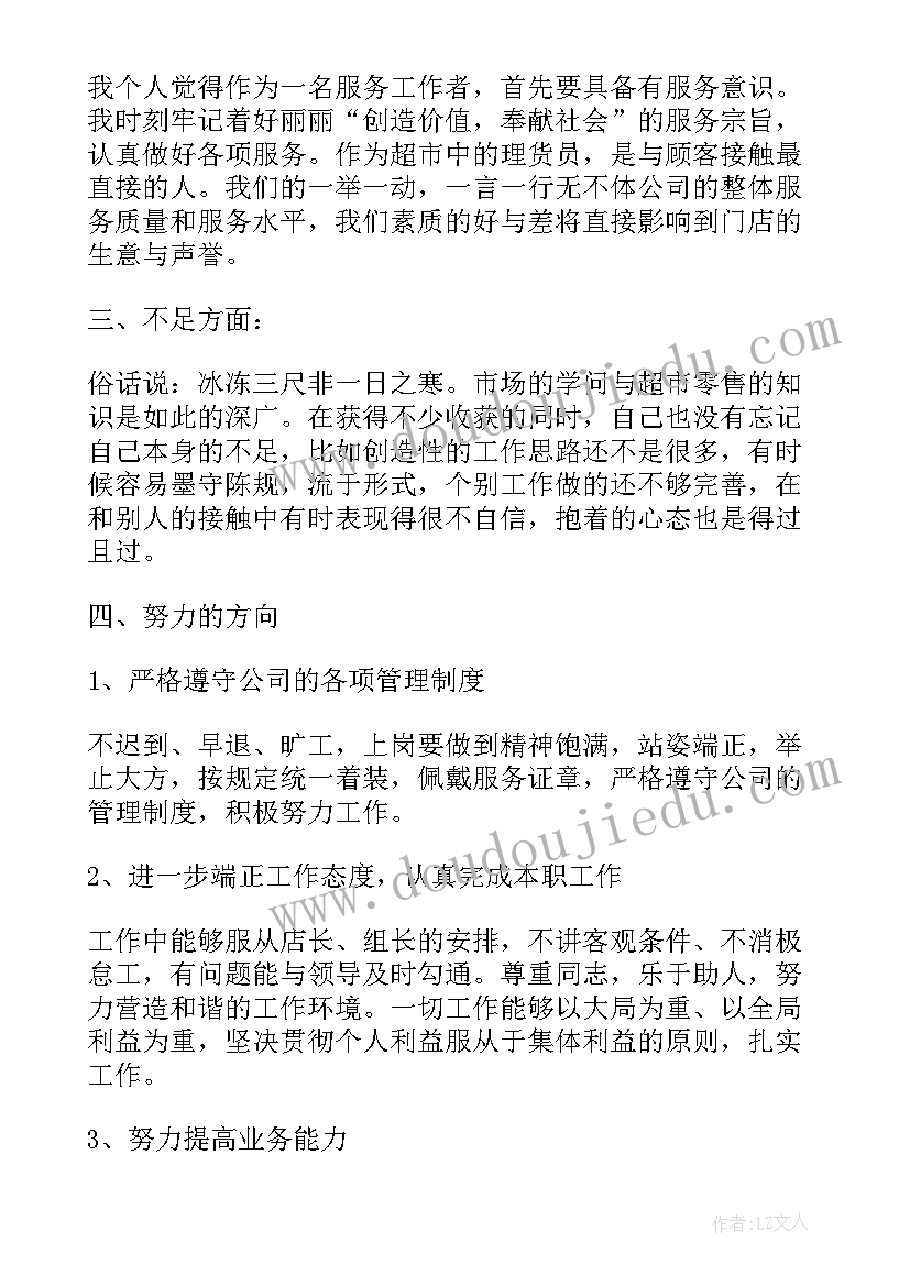 2023年卖货员月工作总结 理货员工作总结(优质6篇)