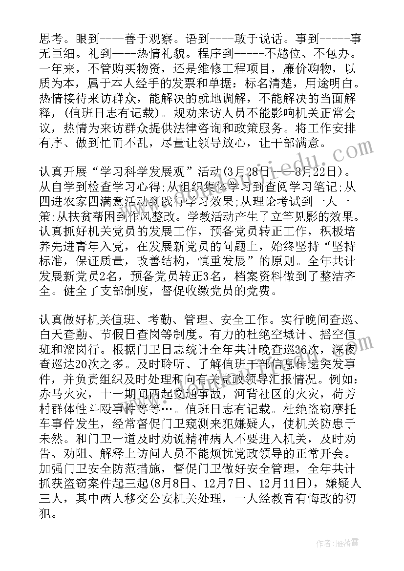 最新干部考核汇报 干部考核工作总结(通用7篇)