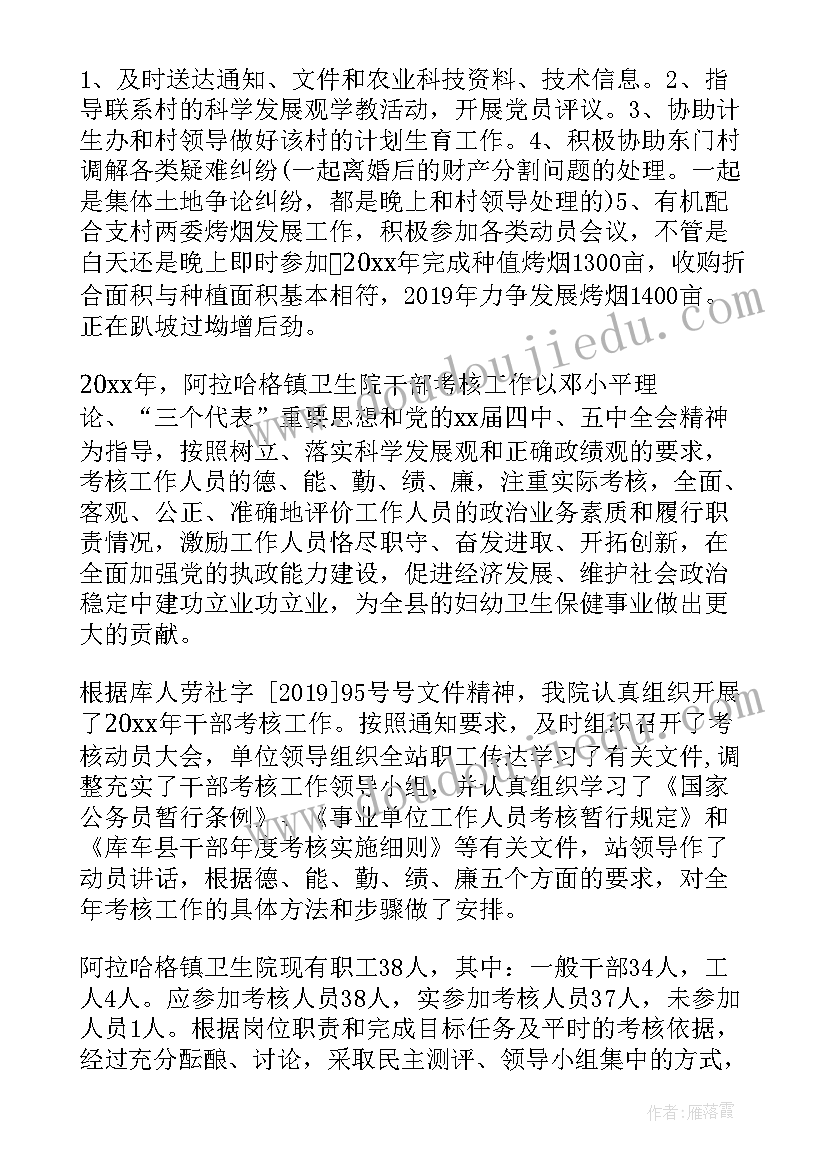 最新干部考核汇报 干部考核工作总结(通用7篇)