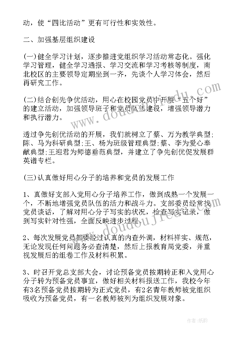 支部走访群众工作总结报告 群众路线党支部工作总结(优秀10篇)