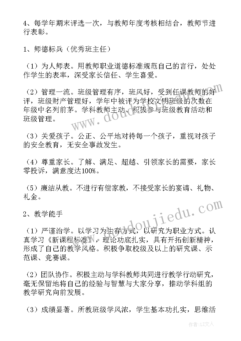 最新教师节表彰总结美篇(通用5篇)