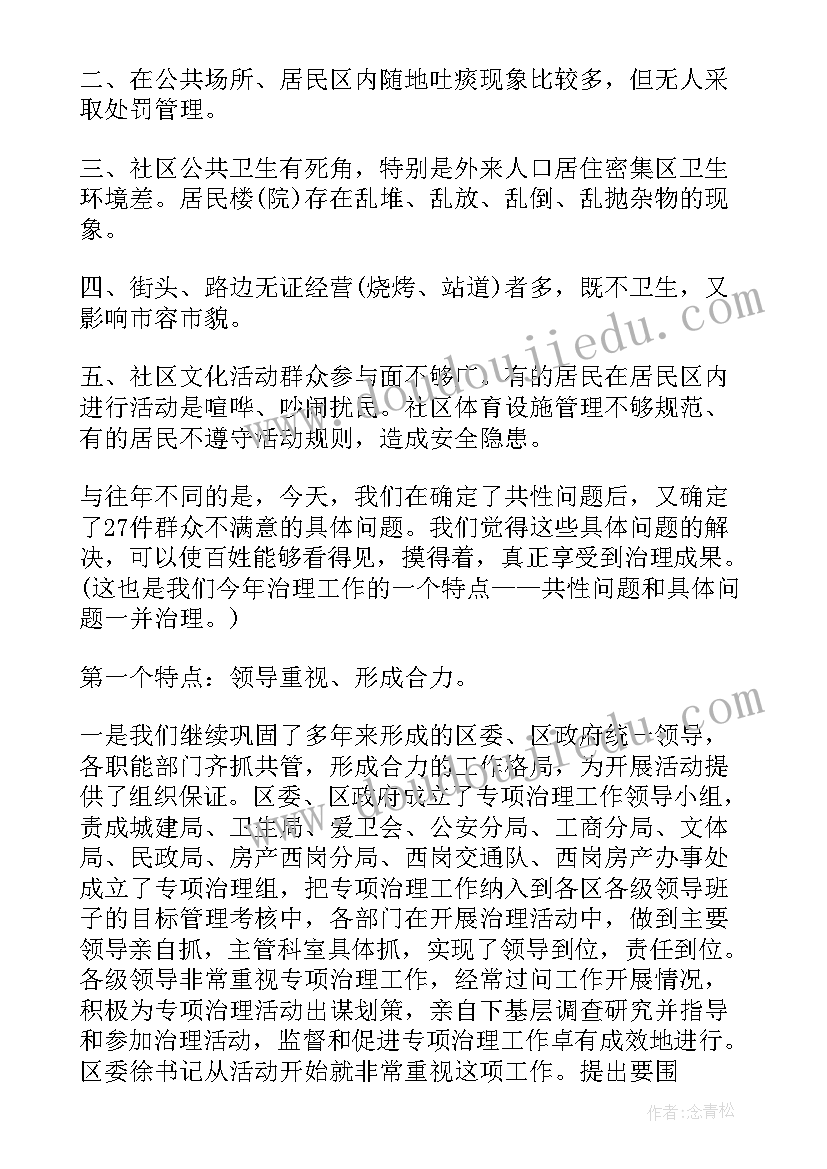 最新专项监督检查工作整改报告(大全9篇)