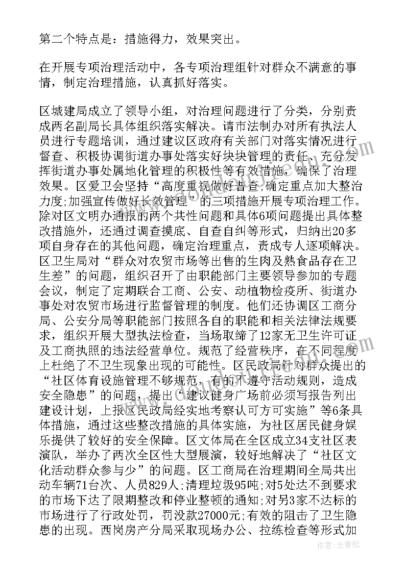 最新专项监督检查工作整改报告(大全9篇)