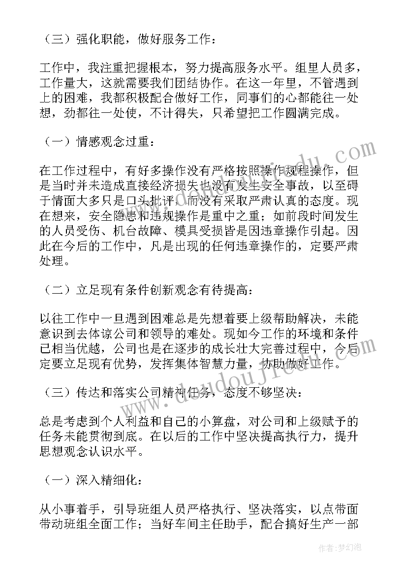 五金厂组长年终总结 工厂生产线班长年终工作总结(模板5篇)