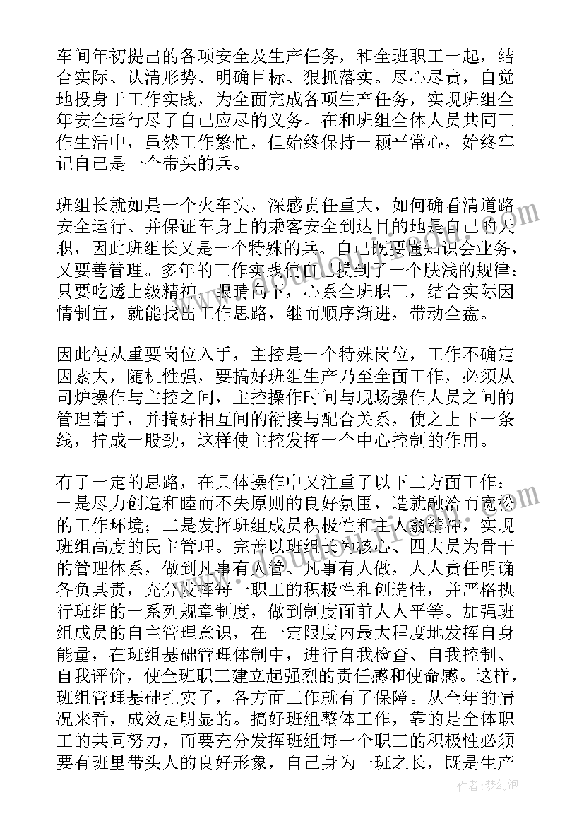 五金厂组长年终总结 工厂生产线班长年终工作总结(模板5篇)