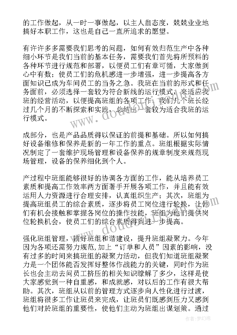 五金厂组长年终总结 工厂生产线班长年终工作总结(模板5篇)