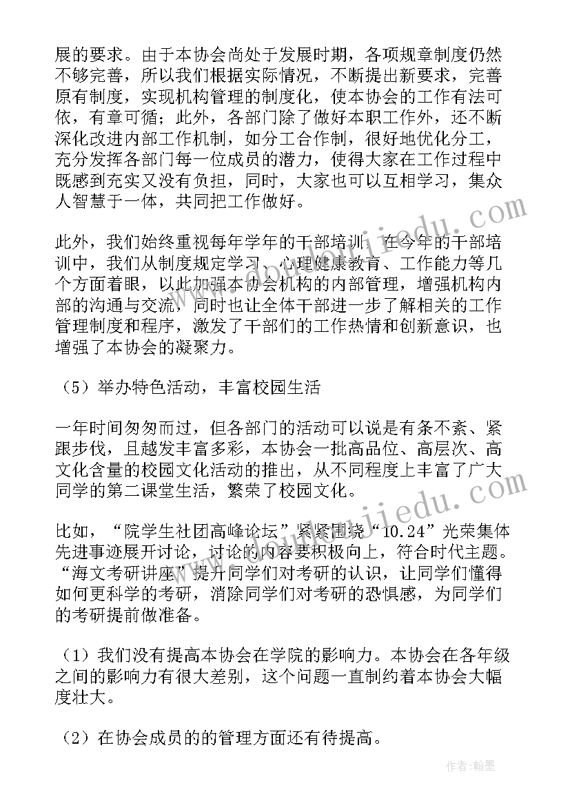 最新联络员单位河长制工作汇报 社团联合会工作总结(优秀5篇)