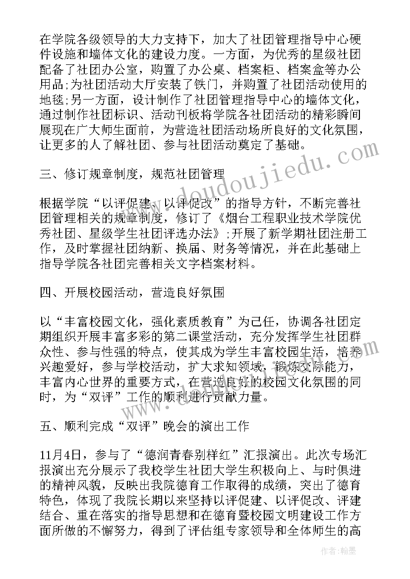 最新联络员单位河长制工作汇报 社团联合会工作总结(优秀5篇)