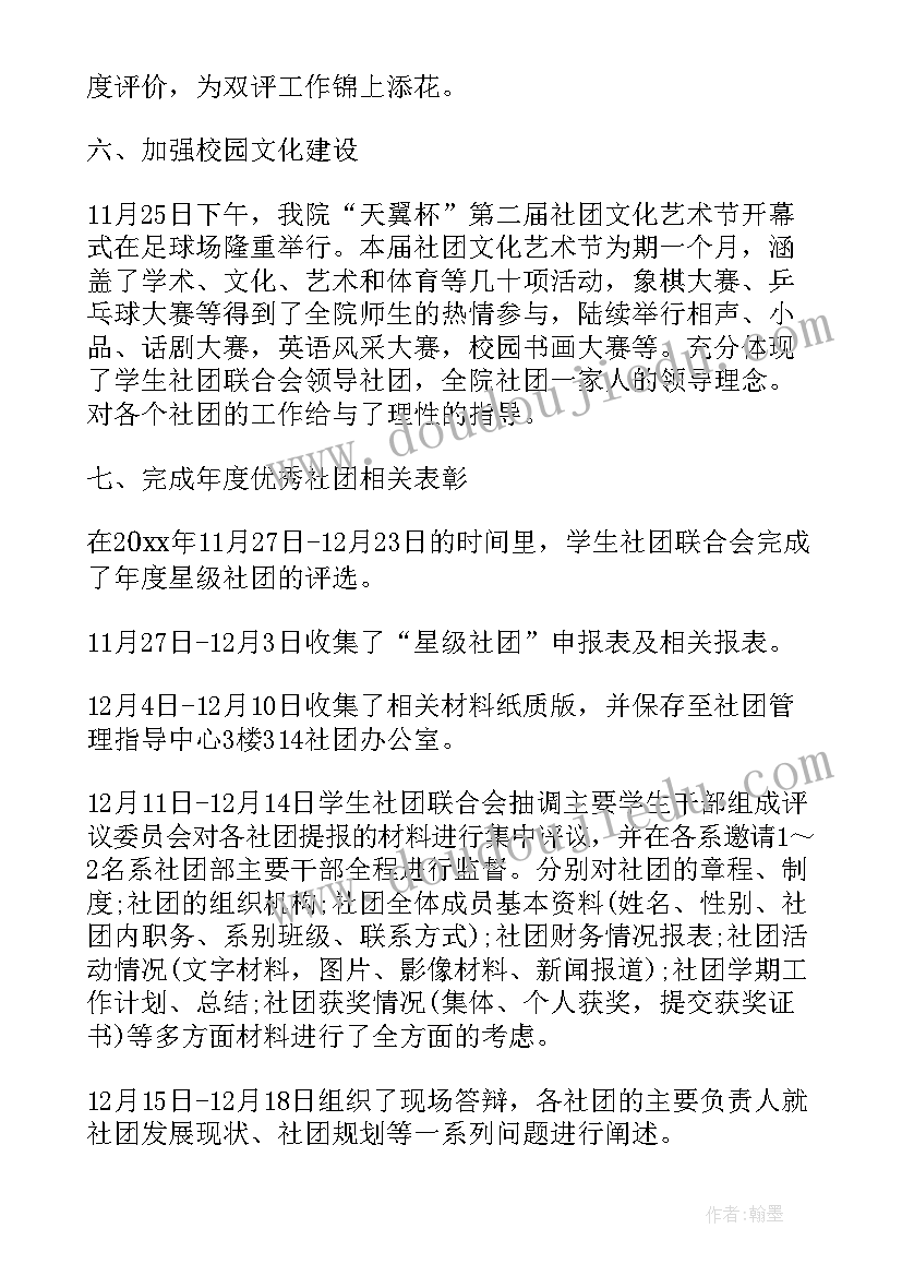 最新联络员单位河长制工作汇报 社团联合会工作总结(优秀5篇)