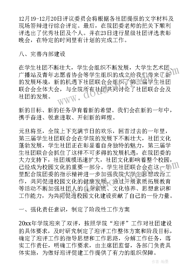 最新联络员单位河长制工作汇报 社团联合会工作总结(优秀5篇)