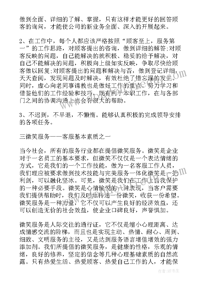 吧台客服工作总结(实用10篇)