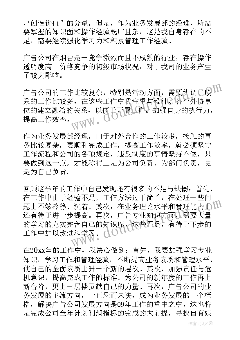 广告业年终总结 广告部工作总结(大全6篇)