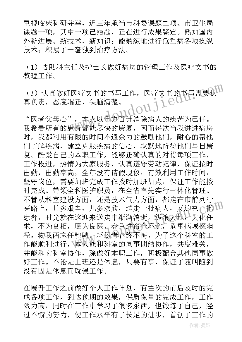 医院个人半年工作总结报告 医院个人上半年工作总结(实用10篇)