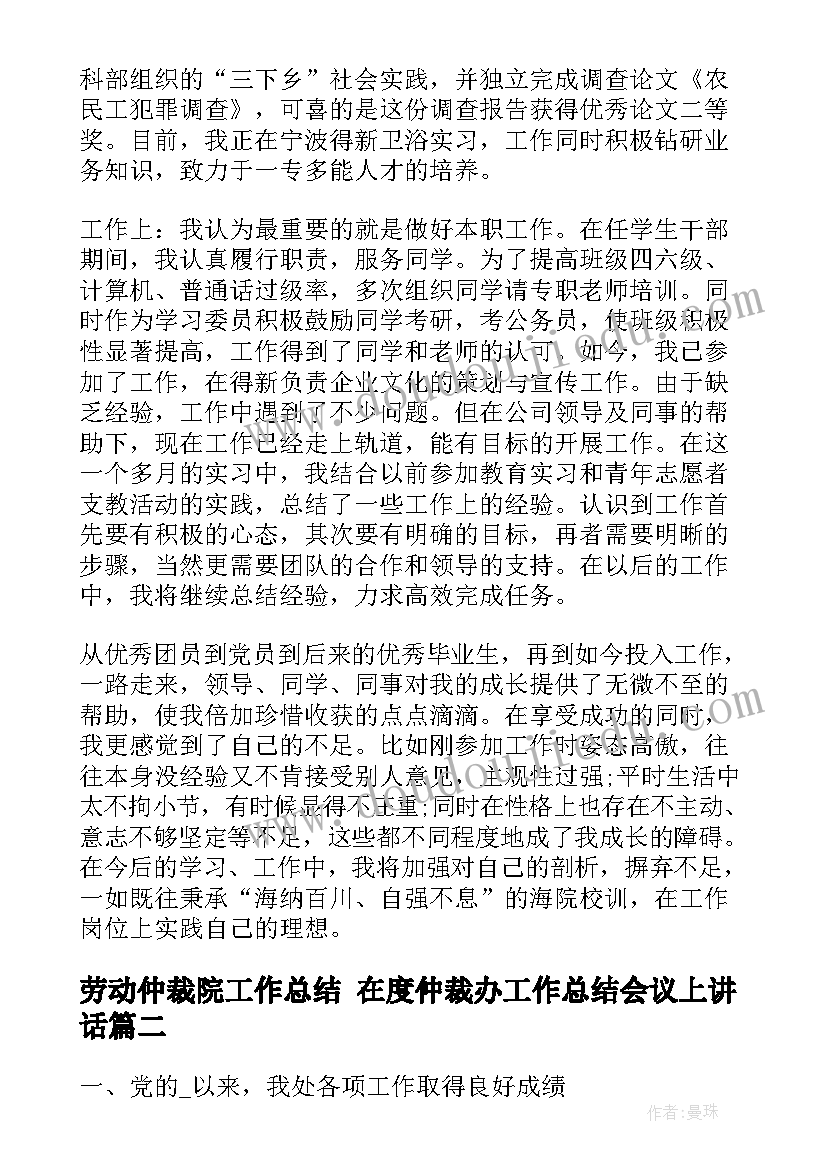 最新劳动仲裁院工作总结 在度仲裁办工作总结会议上讲话(通用5篇)