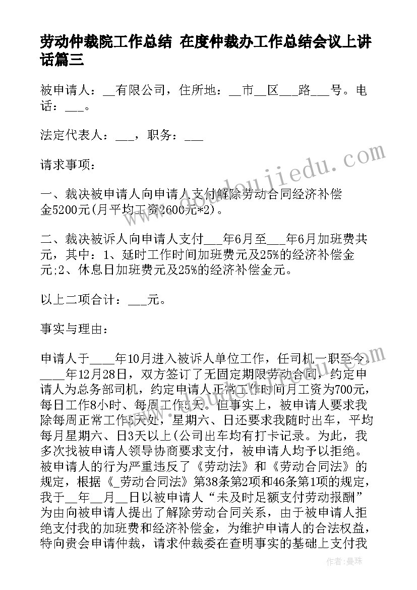 最新劳动仲裁院工作总结 在度仲裁办工作总结会议上讲话(通用5篇)