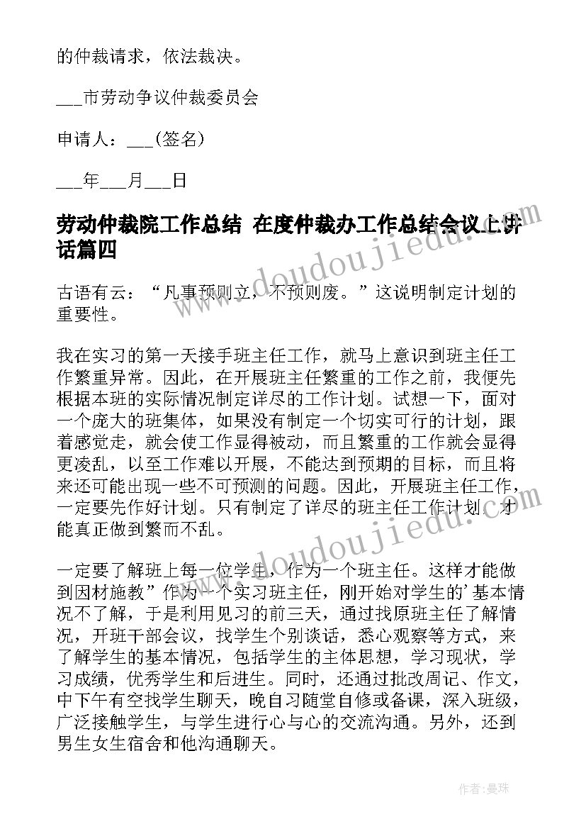 最新劳动仲裁院工作总结 在度仲裁办工作总结会议上讲话(通用5篇)