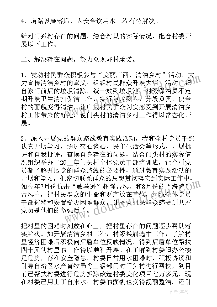 社区乡村振兴工作会议 乡村振兴年度工作总结(大全5篇)