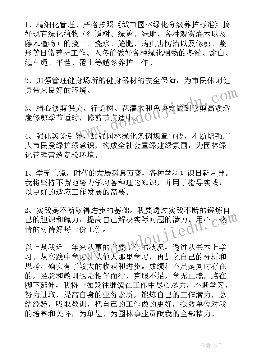 变电站绿化方案 绿化工作总结(模板5篇)