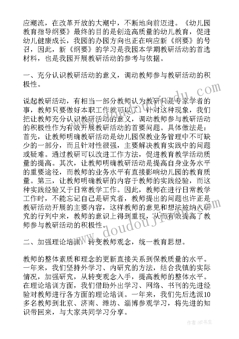 每月教研工作总结(汇总5篇)