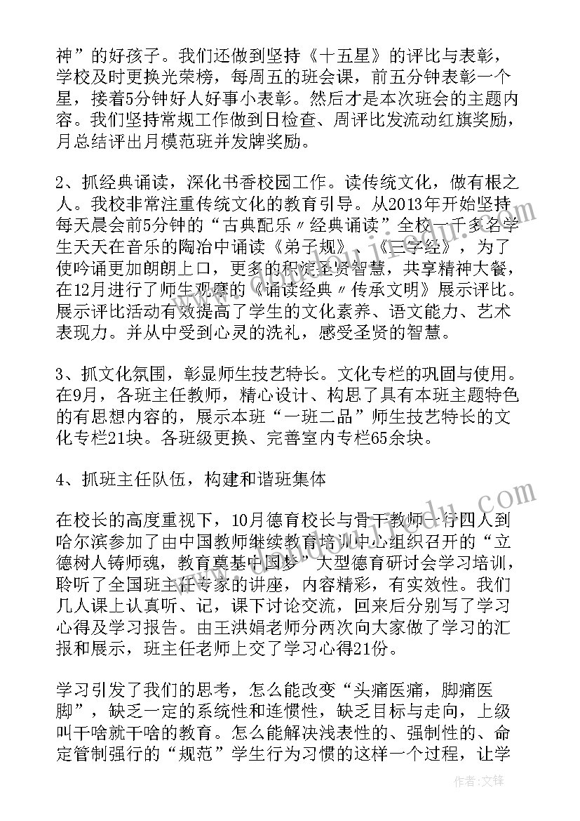 小学思政课学期工作总结报告 小学期末学校工作总结(优秀5篇)