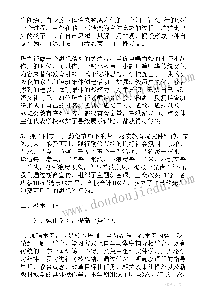 小学思政课学期工作总结报告 小学期末学校工作总结(优秀5篇)