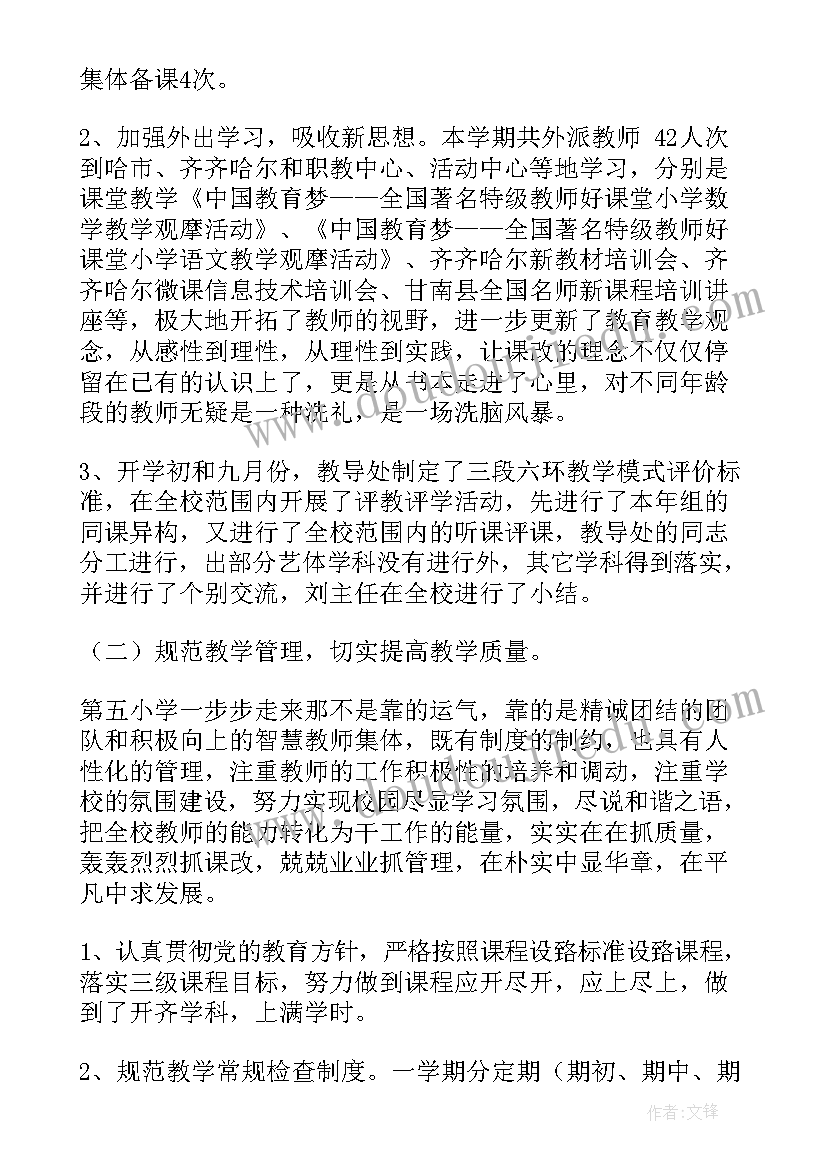 小学思政课学期工作总结报告 小学期末学校工作总结(优秀5篇)